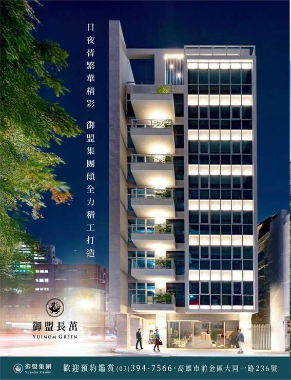 御盟長茁 7+1層獨棟商辦 — 高雄四大道核心